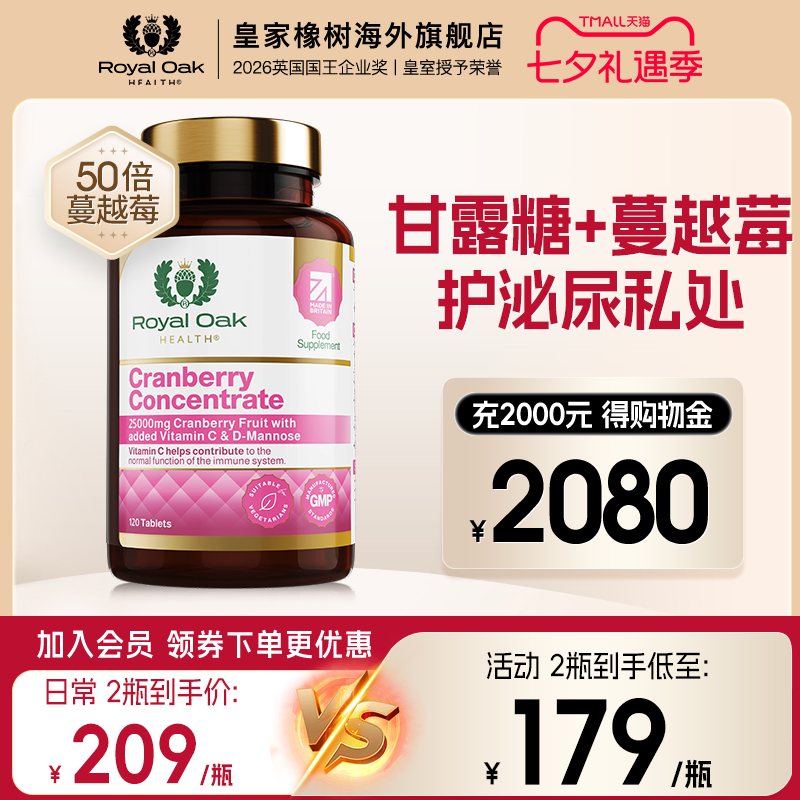 皇家橡树蔓越莓胶囊片甘露糖cranberry曼越莓女性内服泌尿保健品