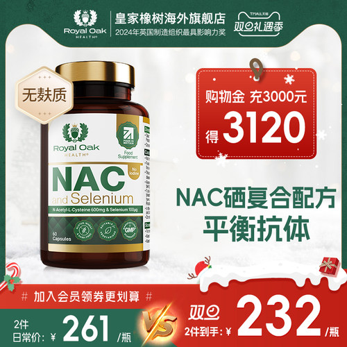 royaloakhealthNAC硒复合配方