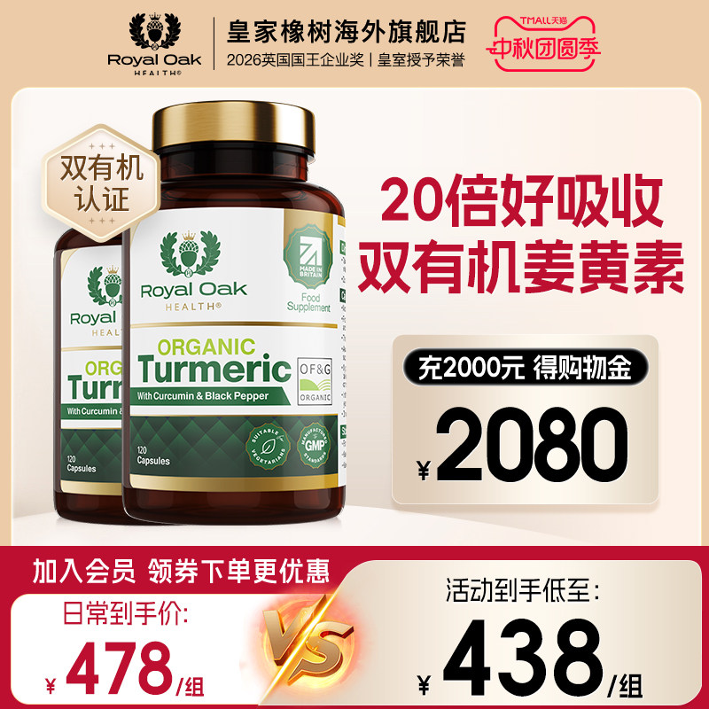 皇家橡树RoyalOak姜黄素胶囊