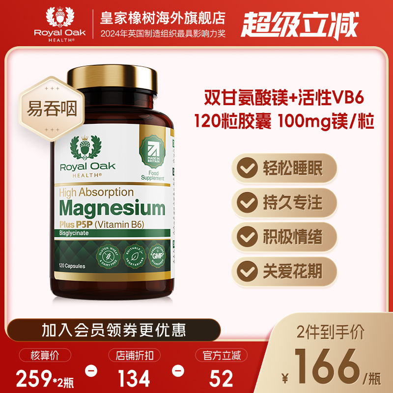 皇家橡树双甘氨酸镁片进口补充剂成人镁元素magnesium非苏糖酸镁