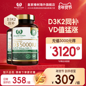 皇家橡树维生素d3 2瓶装 k2成人备5000IU孕妇进口维生素D3