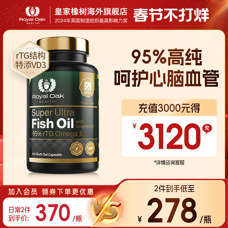 皇家橡树深海鱼油omega3高浓度纯度epa维生素d官方旗舰店正品血脂
