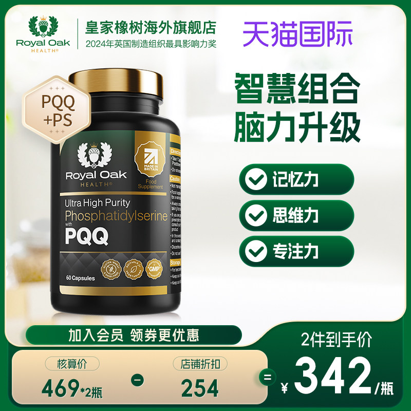 皇家橡树ps磷脂酰丝氨酸成人专注注意力不集中pqq脑动力补脑图片