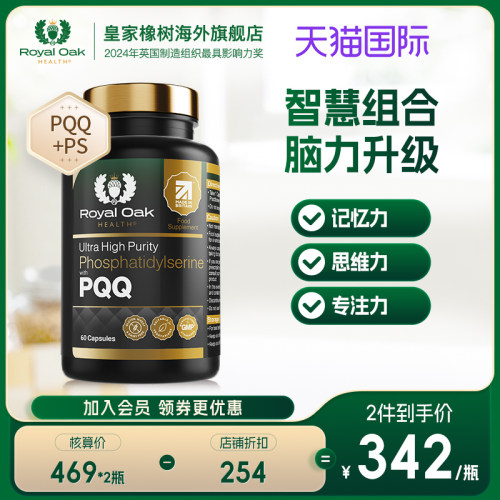 皇家橡树ps磷脂酰丝氨酸成人专注注意力不集中pqq脑动力补脑