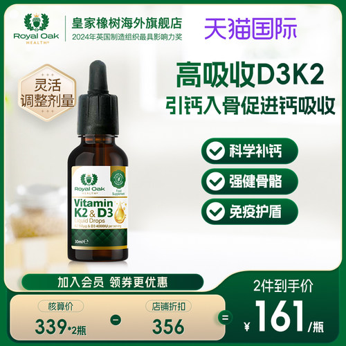 皇家橡树维生素d3k2滴剂成人备儿童25羟基维生素d5000iu维他命VD3