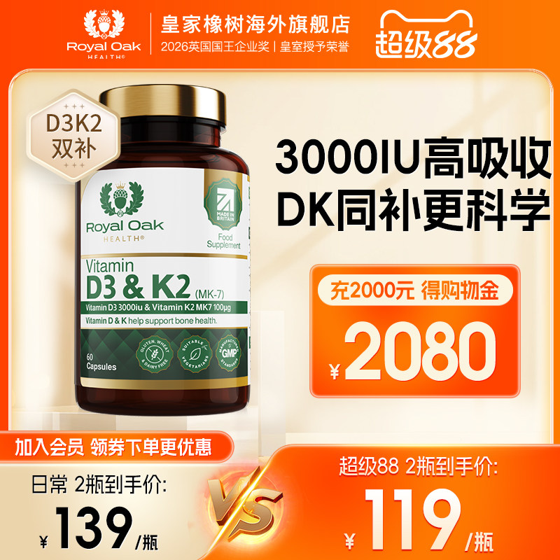 维生素k2d3RoyalOakHealth图片