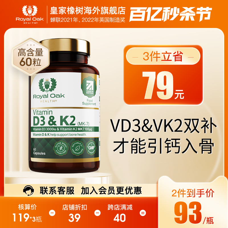 维生素k2d3RoyalOakHealth