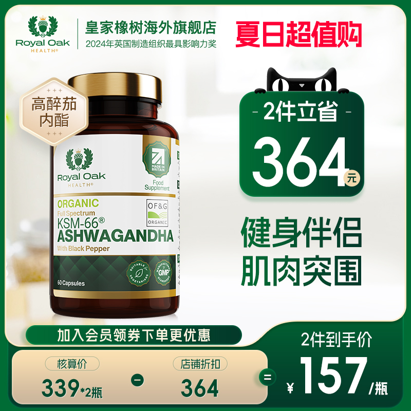 皇家橡树南非醉茄促睾增肌
