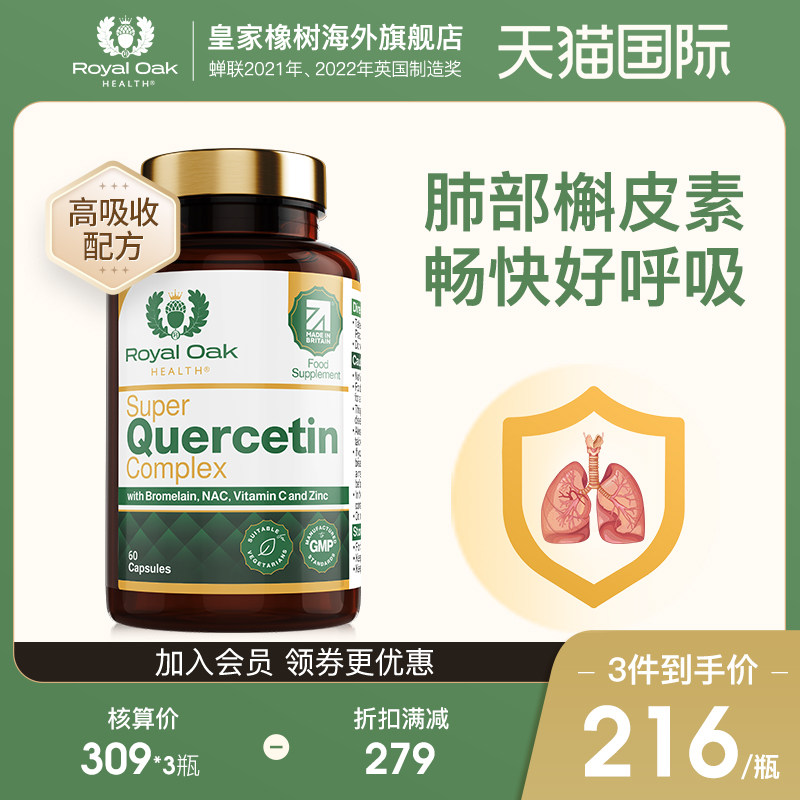 ROH皇家橡树进口槲皮素胶囊nac甘氨酸锌复合懈肺部营养保健品解斛