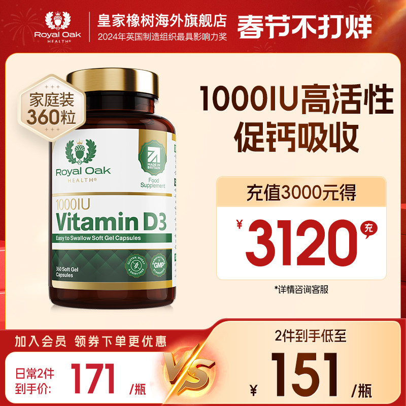 ROH皇家橡树维生素d3软胶囊1000iu成人儿童青少年补钙补VD维他命
