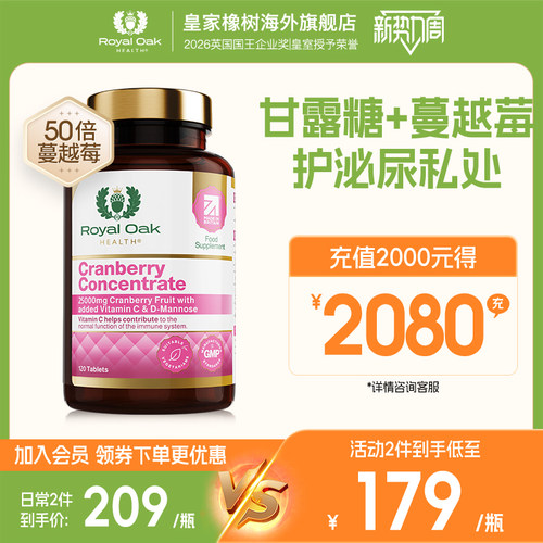 royaloak蔓越莓胶囊呵护尿道