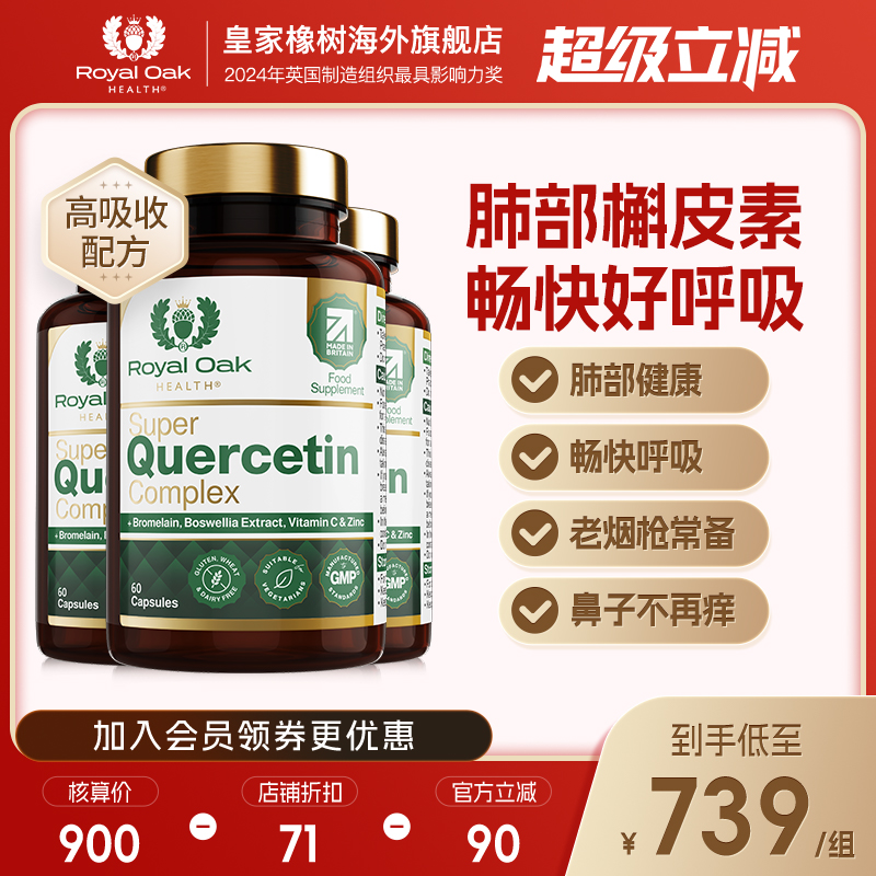 【3瓶装】ROH皇家橡树进口槲皮素胶囊乳香甘氨酸锌复合懈肺部