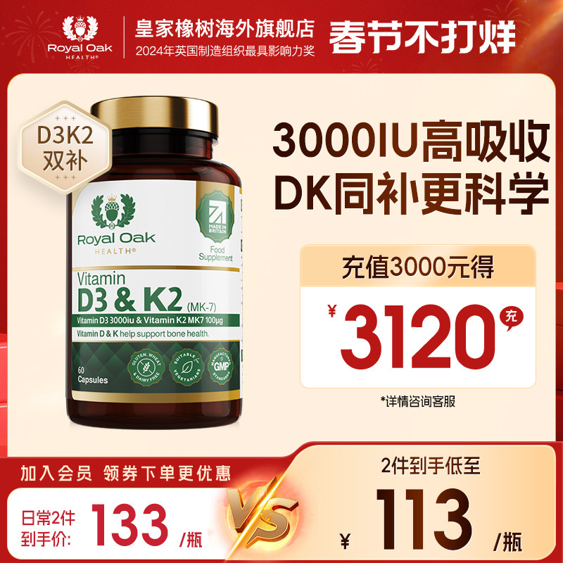皇家橡树进口天然维生素d3k2mk7维他命vd3片正品官方旗舰D3胶囊