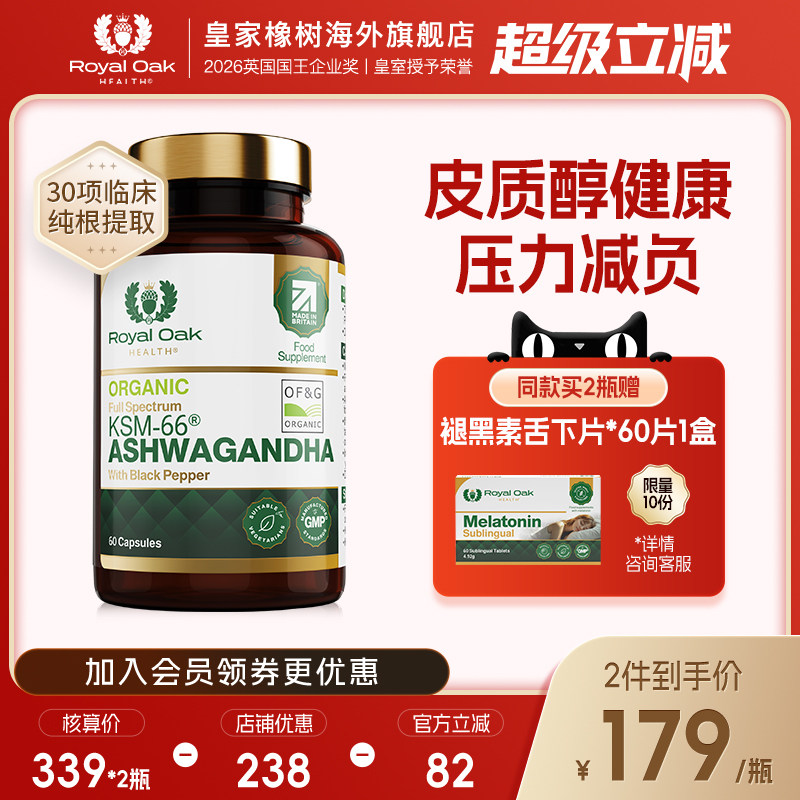 皇家橡树KSM-66南非醉茄皮质醇抑制调节代谢食欲有机印度人参 - 实物图