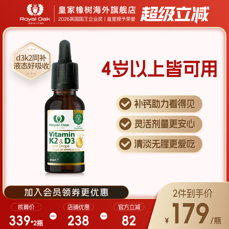 皇家橡树维生素d儿童6岁以上滴剂青少年25羟基维生素d3k2维他命