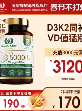 皇家橡树维生素d3k2成人女备5000IU孕妇25羟基维生素d维他命vd3