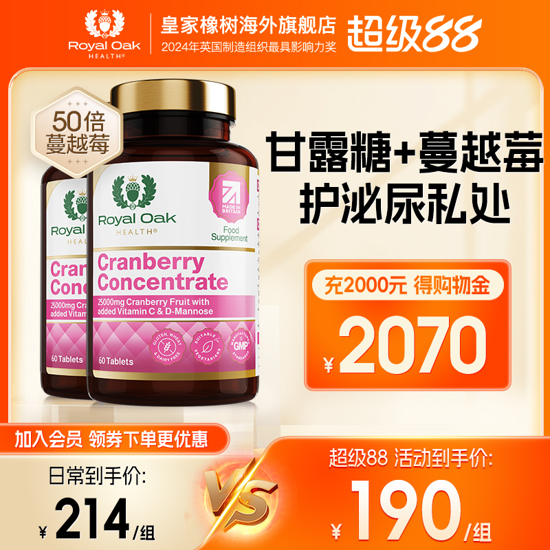 皇家橡树蔓越莓甘露糖