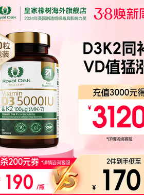 皇家橡树维生素d3k2成人女备5000IU孕妇25羟基维生素d维他命vd3