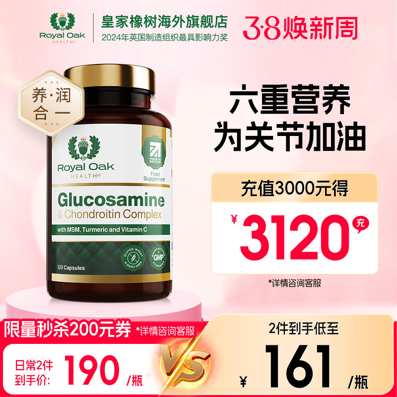 ROH皇家橡树 硫酸氨糖软骨素氨基葡萄糖中老年人补钙片护关节骨骼