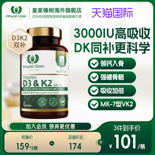 官方旗舰D3胶囊 皇家橡树进口天然维生素d3k2mk7维他命vd3片正品