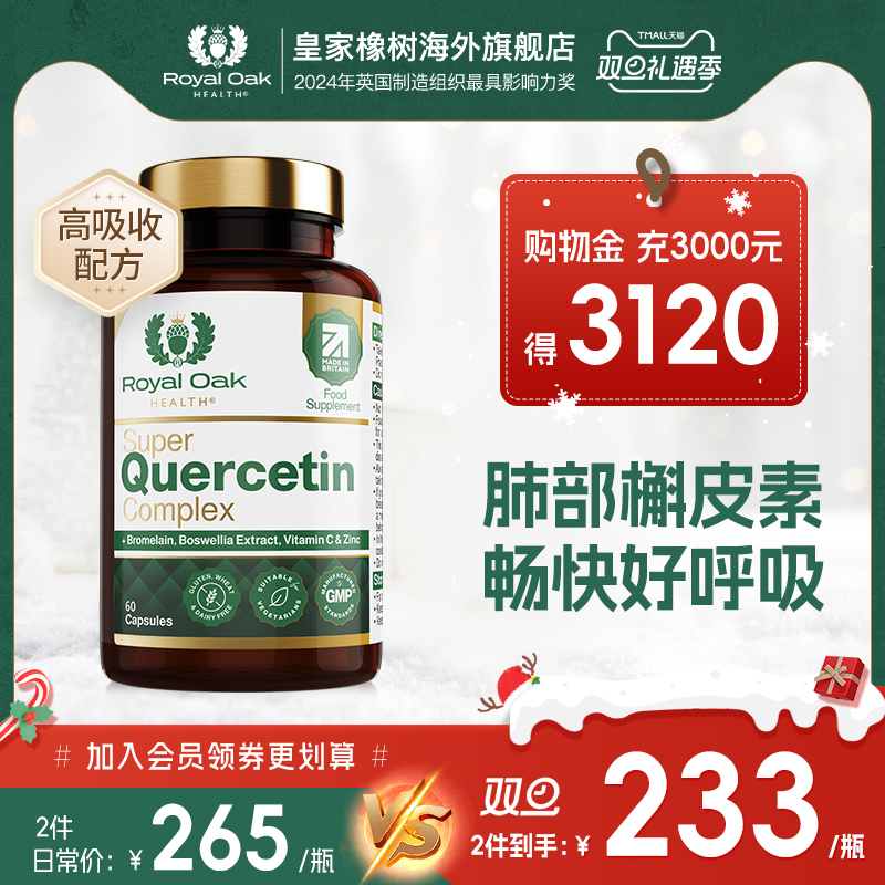 RoyalOakHealth复合槲皮素