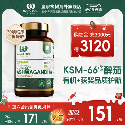 皇家橡树KSM-66南非醉茄提取物降低皮质醇焦虑缓解有机印度人参