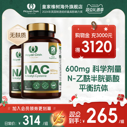 【2瓶装】ROH皇家橡树N-乙酰半胱氨酸胶囊NAC甲腺呼吸保健品