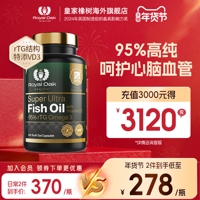 皇家橡树深海鱼油omega3高浓度纯度epa维生素d官方旗舰店正品血脂,保健食品/膳食营养补充食品,鱼油/深海鱼油,淘宝优惠券,粉丝福利购,淘宝优惠卷