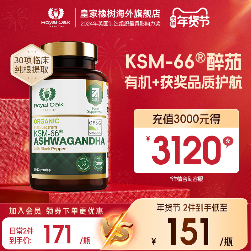 皇家橡树KSM-66南非醉茄提取物降低皮质醇焦虑缓解有机印度人参,保健食品/膳食营养补充食品,情绪管理营养品,淘宝优惠券,粉丝福利购,淘宝优惠卷