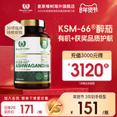 皇家橡树KSM 66南非醉茄提取物降低皮质醇焦虑缓解有机印度人参