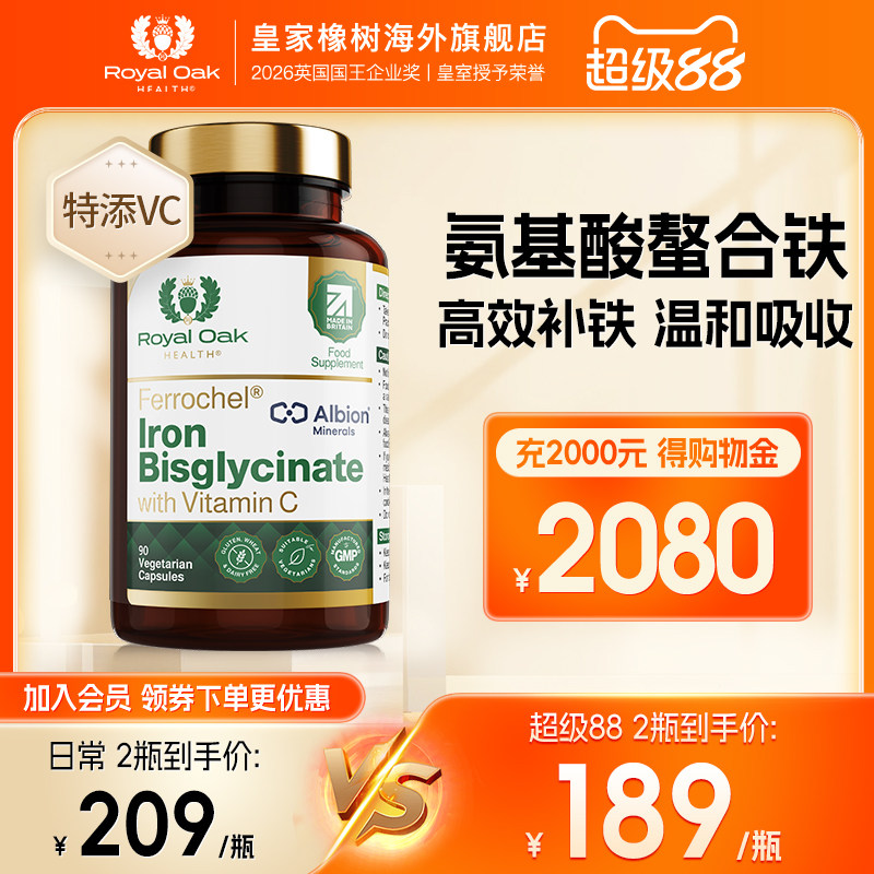 royaloak补铁剂女性孕妇期补血补铁片甘氨酸氨基酸螯合亚铁元素VC