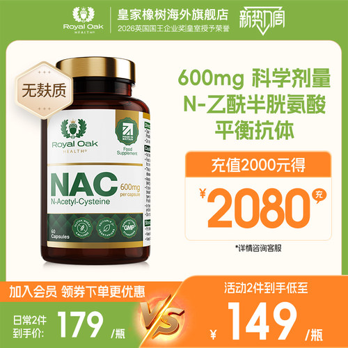 英国皇家橡树nac乙酰半胱氨酸