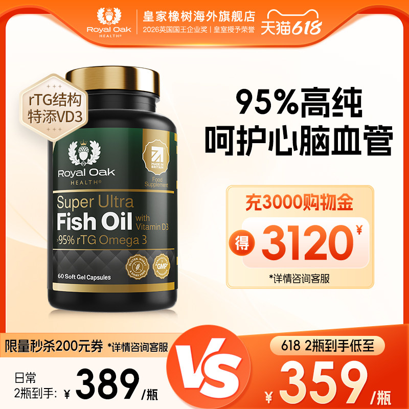 皇家橡树深海鱼油omega3高浓度纯度epa维生素d官方旗舰店正品血脂