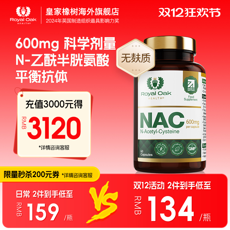 英国皇家橡树nac乙酰半胱氨酸