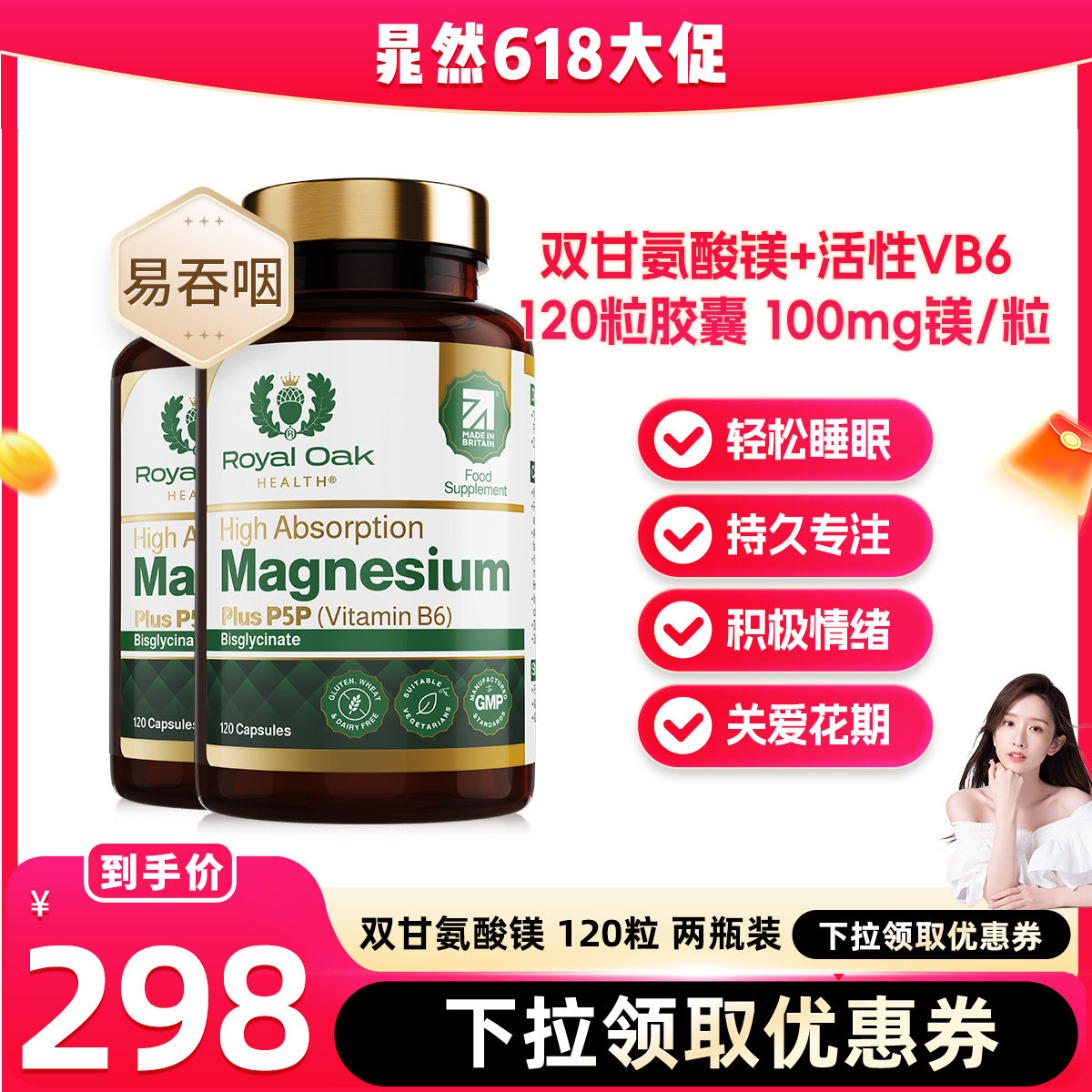 【晁然2瓶装】ROH双甘氨酸镁补充剂成人镁片magnesium维生素B6