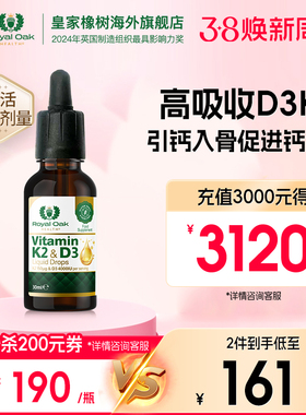 皇家橡树维生素d3k2滴剂成人备儿童25羟基维生素d5000iu维他命VD3