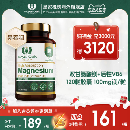 皇家橡树双甘氨酸镁补充剂成人镁片进口镁元素magnesium睡眠情绪