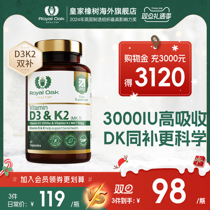 皇家橡树进口天然维生素k2mk7维他命vd3片正品官方旗舰D3胶囊