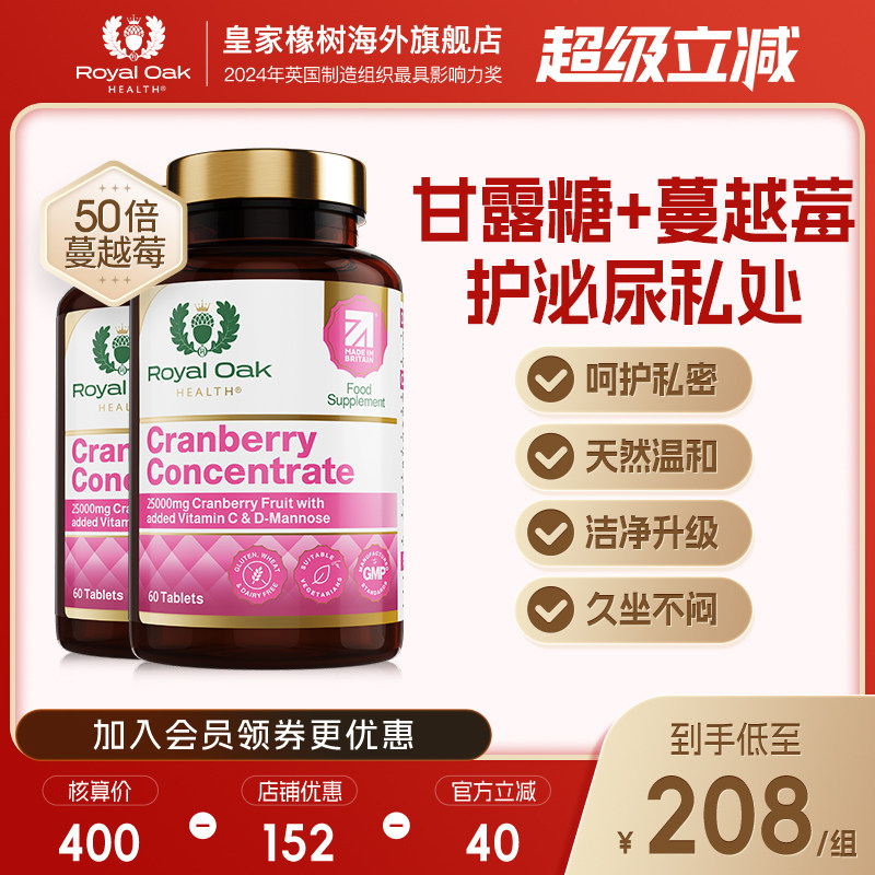 【2瓶装】英国皇家橡树ROH女性蔓越莓片d甘露糖醇养护尿路