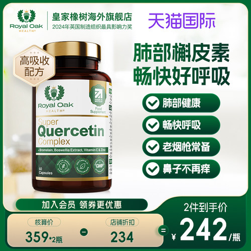 RoyalOakHealth复合槲皮素