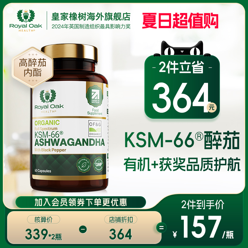 皇家橡树有机KSM-66南非醉茄提取物皮质醇醉笳素印度人参胶囊