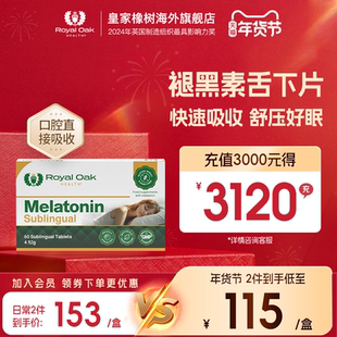ROH皇家橡树进口褪黑素助闪睡片睡眠舌下片安神舒压sleep非软糖