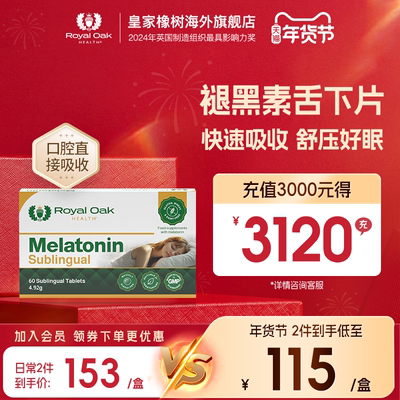 ROH皇家橡树进口褪黑素助闪睡片睡眠舌下片安神舒压sleep非软糖
