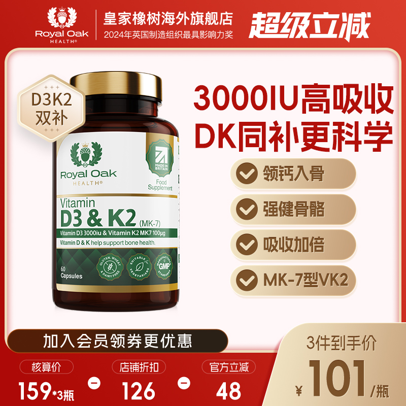 皇家橡树活性维生素d3