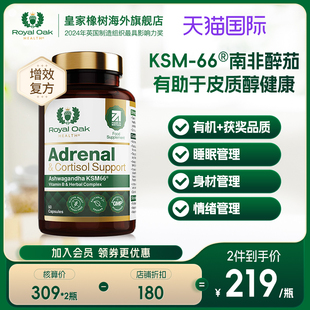 皇家橡树KSM oak 66南非醉茄提取皮质醇假马齿苋胶囊旗舰店royal