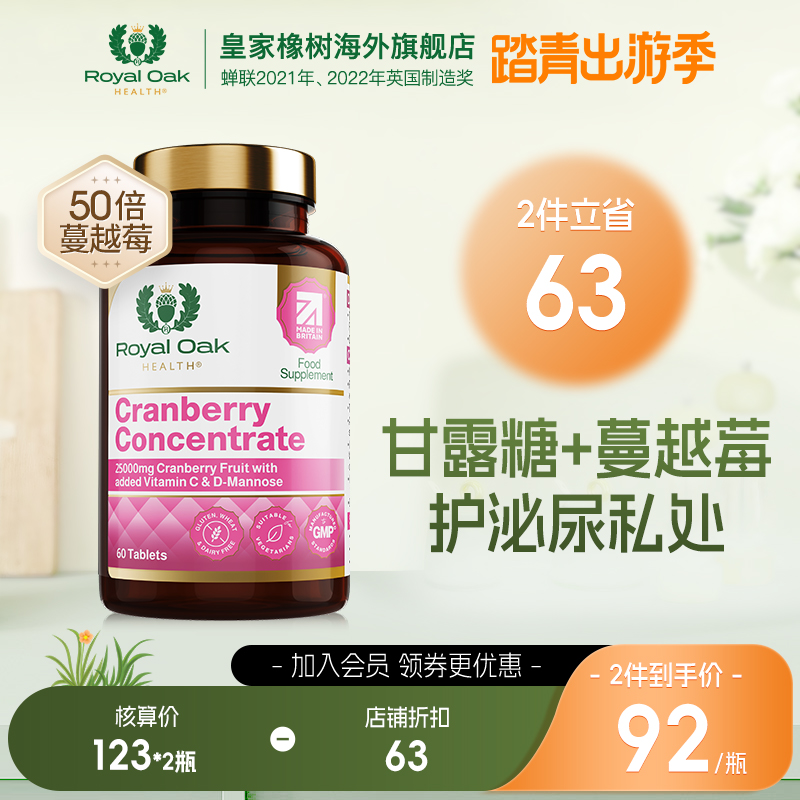 皇家橡树英国蔓越莓片胶囊保健品