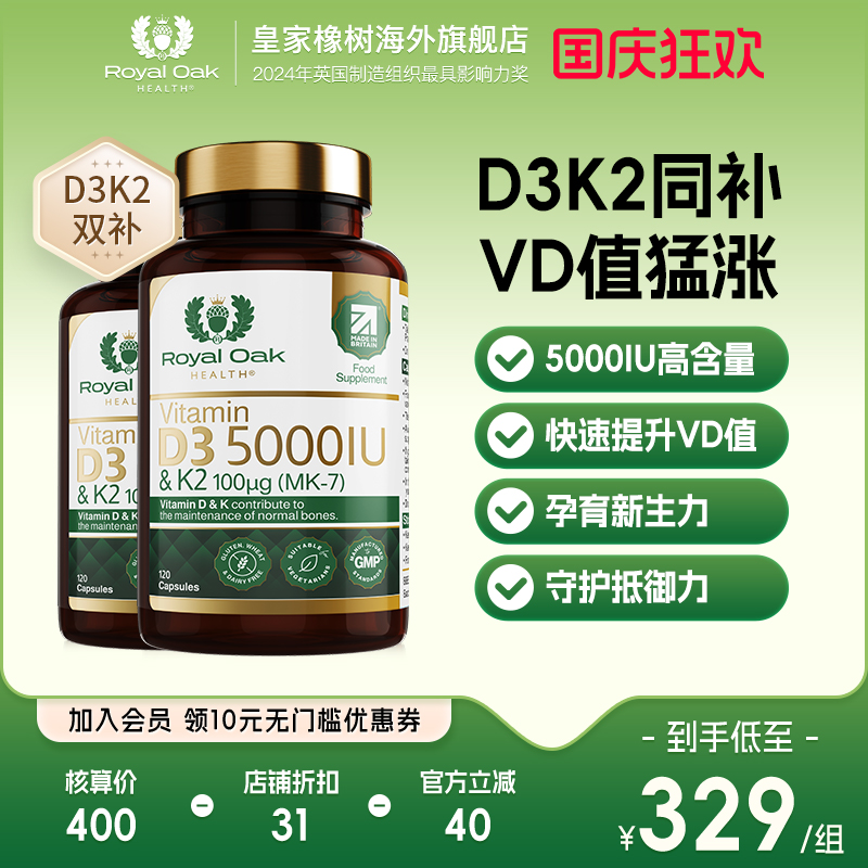 瓶皇家橡树vd3活性维生素中老年