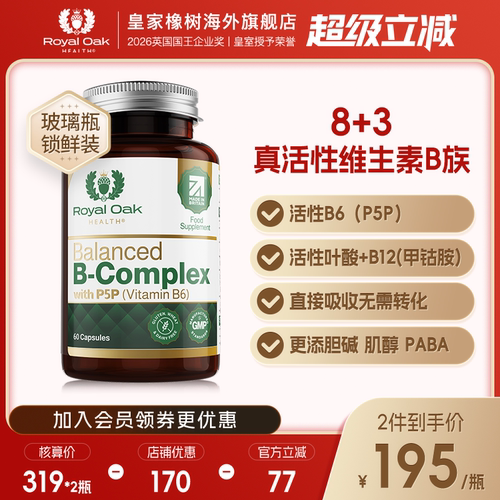 RoyalOakHealth活性复合B族