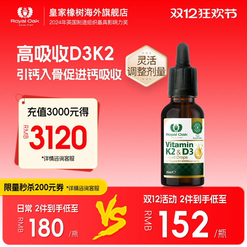 皇家橡树维生素d3k2滴剂成人备儿童25羟基维生素d5000iu维他命VD3