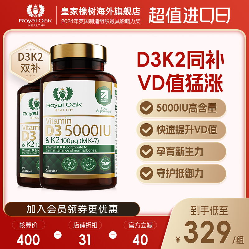 瓶皇家橡树vd3活性维生素中老年